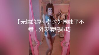 楼梯调教小母狗