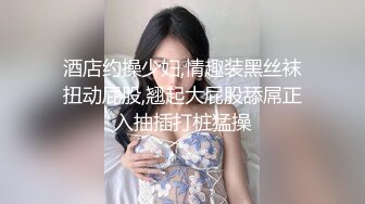 酒店约操少妇,情趣装黑丝袜扭动屁股,翘起大屁股舔屌正入抽插打桩猛操