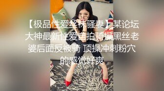 【高端泄密】超级美女宋翊儿与张晴的大尺度自拍小穴流汁 红色性感内衣