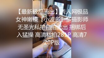 [MP4/ 292M] 我有一台拖拉机20岁，体重108，175CM模特，翘臀美腿身材无敌，仙丹加持后入爆操，两个奶子直晃动