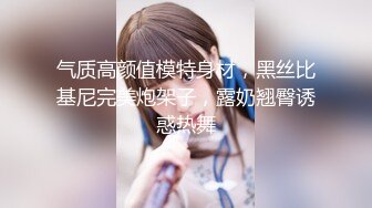 【新片速遞】相貌姣好的舞蹈老师，咪咪头超级粉嫩不大不小，屁股大又翘掰开穴穴粉色蝴蝶逼[758M/MP4/01:06:15]