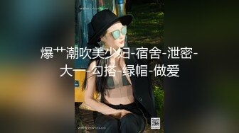 【周末礼物】大美妞TS韩小爱 激战满背纹身大哥，艹舒服大哥了从此好混社会，啊啊啊 好舒服再插猛点 第二部！