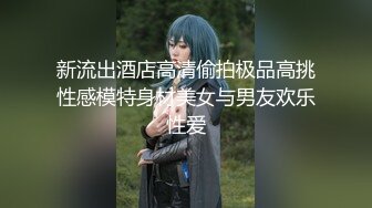 91大神约炮美女大学生 穿上情趣丝袜 干出白浆了露脸 完整版