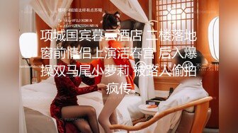 ❤️12月重磅流出，素人渔夫万元私人订制【林书辞】私拍，苗条身材双马尾可爱眼镜学生妹秀足交白丝掰逼自摸