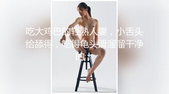 【巨乳肥臀❤️白虎穴】极品温柔妹妹『九儿』最新姐妹定制❤️闺蜜合体道具插逼 自慰磨出白浆 尿在奶子上 高清1080P原版