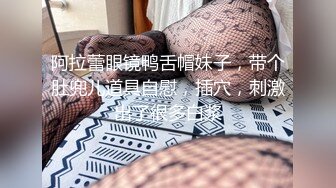 魔手外购 疯狂抖音美女露点自慰PK精彩万分 当街玩跳蛋潮吹宛如瀑布 抖友互动玩弄乳粒 真空表演精彩露点[ (1)