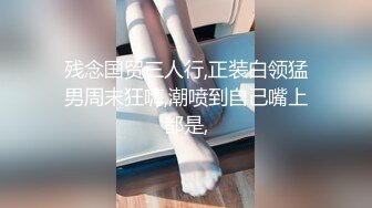 国产TS系列比女人还美的赵恩静约炮第一次跟人妖做爱的小哥哥 娇喘诱惑心情太过紧张2分钟射出