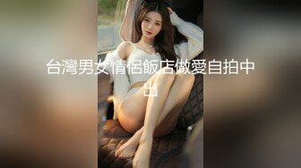 【新片速遞】【超顶❤️禁忌乱伦】高中表妹是我女友✨ 操着萝莉女友却幻想她闺蜜 超刺激兴奋输出 嗯~疼~不行了~宝宝喷了~啊[397MB/MP4/45:19]