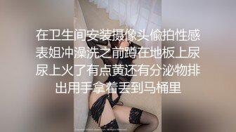 御姐高冷范美女解说，一对小年轻情侣，无套啪啪