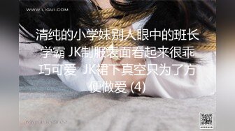 可爱漂亮18岁大眼嫩妹，JK制服开档白丝，小穴太紧美眉要哭了尖叫狂抓枕头