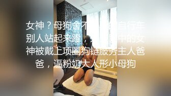 极品女神【泡泡咕】360度无死角，肤白貌美，土豪的专属玩物，黑丝大长腿，特写鲍鱼