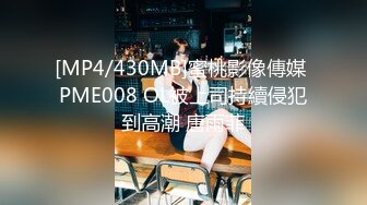 【新片速遞】 2022新流出精品360酒店工业房偷拍星期六不用上课四眼仔和长腿苗条学妹开房侧入啪啪[292MB/MP4/37:50]