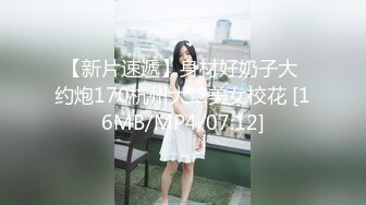 【新速片遞】&nbsp;&nbsp; 熟女人妻吃鸡舔菊花 我是馒头逼 嫩吗 包着的一线天 啊啊好舒服 好厉害太牛逼了 被小伙操的啊啊叫 身材不错 [1330MB/MP4/45:58]