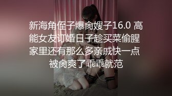 淫荡外甥女裸睡时被舅舅发现,一顿猛操进行爱的教育