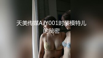 【推特乾隆下江南】大神通过抖音各种约啪，八位妹子，妹子一边被操，一边和朋友语音 (2)