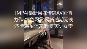 模特演员孙禾颐jennypinky10作品,一如既往地抽插 (1)