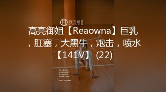 露脸反差可爱萝莉『remukira』看了就想侵犯童颜巨乳 身材极品！反差甜妹 谁顶的住啊！这小翘臀操起来肯定很爽