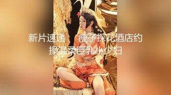 【AI换脸视频】欧阳娜娜 与圣诞女郎的激情性爱 无码