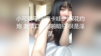 [MP4/ 2.09G] 专约少女萝莉大神唐伯虎极品嫩妹魅惑红丝配性感红肚兜，边操娇嫩小穴边玩弄小菊花