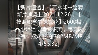 [MP4]刚下海不久女神颜值兼职妹，顶级美腿包臀裙，露出香肩小伙忍不了，按着头跪地插嘴，怼着镜头掰穴，穿着高跟鞋猛操骚穴