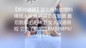 在洗浴间插技师穿着胸罩的奶子-良家-高跟-操喷