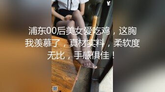 【推油少年】30岁良家少妇，露脸，专业手法按摩骚穴，淫液横流，轻抚鸡巴求插入，娇喘呻吟高潮阵阵