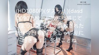 【91CM-153】再遇潘金莲 #何苗