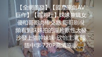 【超顶 淫乱大神】二代CC 极品美少女束缚肛交调教 后庭异物臀搐痉挛 干翻双穴 内射肉便器小母狗