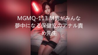 MGMQ-113 M男がみんな夢中になる保健室のアナル責め先生