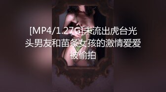 好骚的小娘们儿 肥屄坟起 屄唇鲜嫩 整体屄偏紧致??真想干她一炮[144P/1.5G]