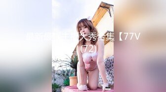 【人气美少女】萝莉小奈 91大神的嫩萝玩物 死水库幼嫩白虎诱人至极 大屌疯狂输出床板都快塌了 窒息飙射