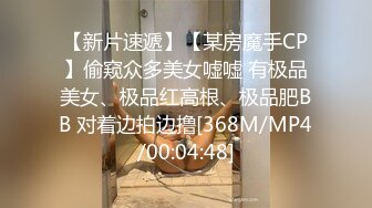 ED Mosaic 新人！平面模特灵灵拍到一半突然想体验也是想尝试一下玩3P[MP4/1140MB]