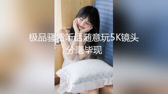 童颜巨乳好身材小美女真是撩人啊精致性感舔吸鸡巴楚楚动人渴望眼神沸腾性奋受不了啪啪连续猛力操穴爱抚