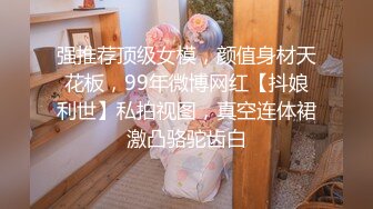 ✿反差小母狗✿00后小仙女〖FortuneCuttie〗“你别急啊，我打电话呢” 19岁大学生激情 男朋友突然来电话查岗一顿猛操