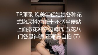 蜜桃影像EMTC011同城约啪竟然操到自己女朋友