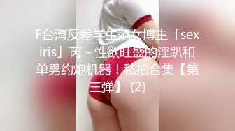 自录无水~极品火辣~P2【苏苏M豆】炮友干的水浆四溅~粉嫩圆臀一线天嫩逼~骑乘诱惑不断【19V】 (17)