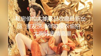 [MP4/3.0G]江浙滬頂級身材美少婦｜寒煙夫妻｜淫亂全記錄 溫泉酒店露天泳池後入抽插 穿高跟制服左擼右舔l輪番猛肏等 720p