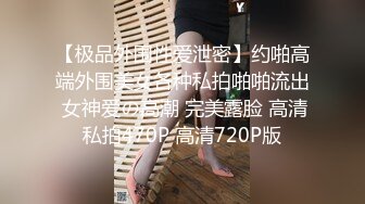 26岁极品良家女神气质白领丽人胸大身材好激情啪啪