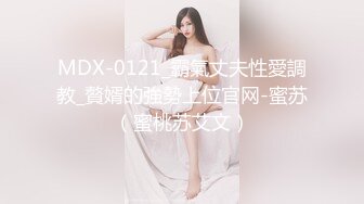 【硬核❤️淫啪大神】Make性专家✿ 性奴开发束缚调教极品幼师 极致3P尽情凌辱玩弄 上下齐开白嫩肉便器[613MB/MP4/35:56]