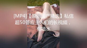 【全網首發】【豪華推薦&amp虐戀女神】牛逼調教大神『50度先生』震撼首發 花式調教女奴 群P插針飲尿露出樣樣齊 高清720P版 (28)