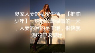 【新片速遞】 微丰满良家美少妇,一个人在家和网友果聊,高擡腿露嫩茓,小B肉感十足,插进去最舒服[1.49GB/MP4/02:56:34]