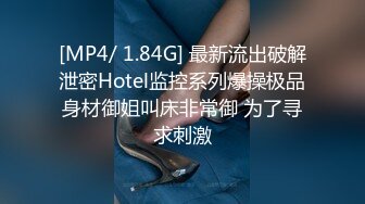 [MP4/883]4/11最新 绿帽老公让自己老婆去偷情在床上让三个男人玩弄VIP1196