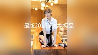 [MP4/ 684M] 萝莉小姐姐，深夜，18岁少女和大叔户外车震，蜜桃臀后入冲击感真强