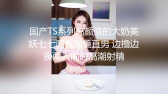 【新片速遞】上位抽打学妹美乳 学妹好喜欢 调教学妹变成浪荡小母狗[152MB/MP4/18:08]