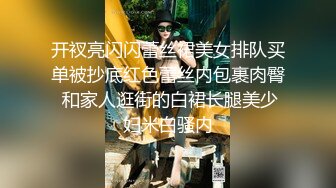 ★☆全网推荐☆★11月最新强推，网美推车OnlyFans极品女M母狗变态人妻ann私拍，NTR老公3P双飞多人淫乱主打一个刺激 (5)