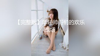 【新片速遞 】 沈阳熟妇女王母狗绝版珍藏 肛交 多P 口爆 luan伦精华第二部[212MB/MP4/24:22]