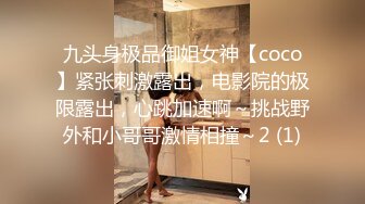 顶级排名女神级推主私拍流出 全是超高颜值小姐姐 巨乳+甜美+高颜值+九头身+啪啪