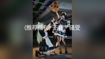 ❤️√ 【私人尤物】最新更 重磅! 夜店DJ女神~骚舞自慰~掐脖啪啪~内射!