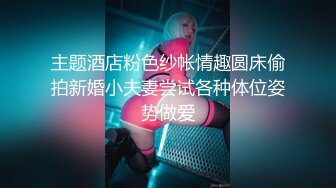 【新片速遞】&nbsp;&nbsp;化妆品公司女厕牛仔裙白丝袜女主管❤️两片阴唇紧紧黏在一块成肉痘[336M/MP4/02:19]