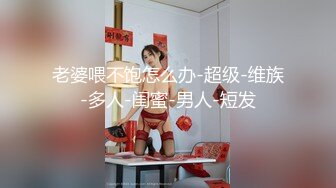 大屁股女神谁能顶的住 掰开大腿 后入操逼